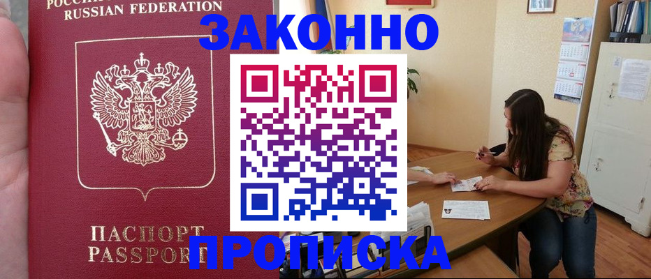 прописка 2025 в Алагире